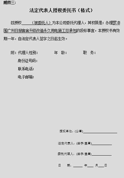 罗冲围广州日报宿舍升级改造永久用电施工总承包招标公告